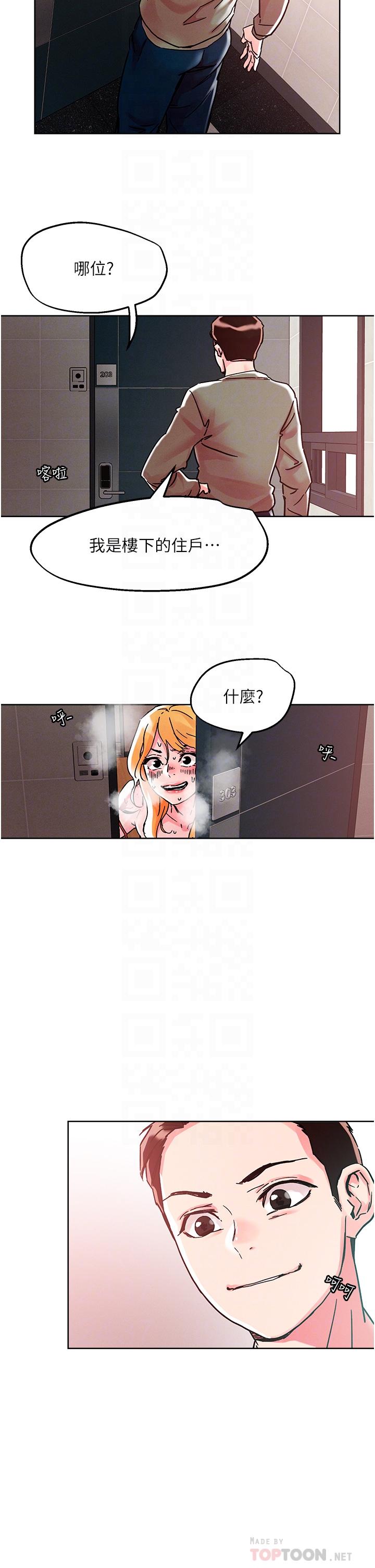 第78话-新来的饥渴邻居 - 第16.jpg页