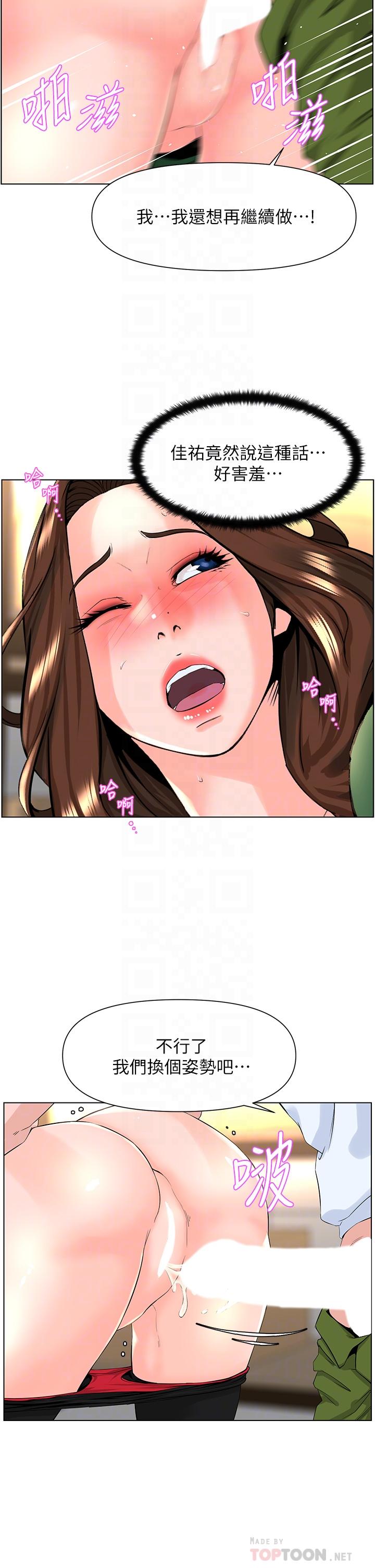 第21話-刺激舒服的新體位 - 第8.jpg页