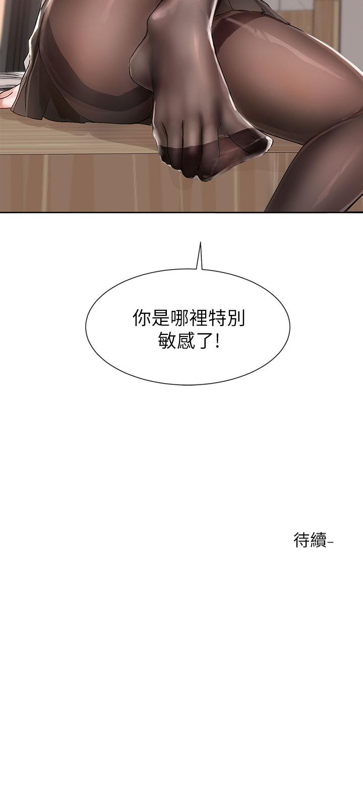 第102話-我知道你哪裡敏感了 - 第41.jpg页
