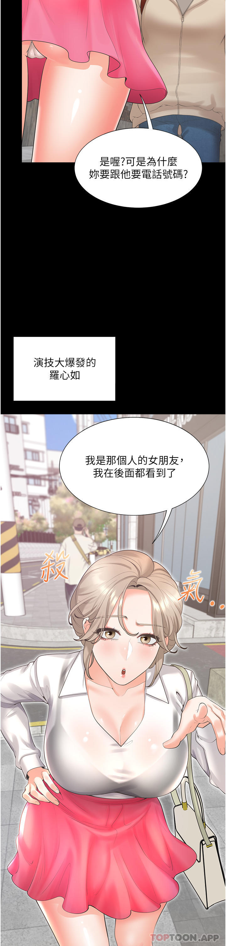 第25话-我是柏翰女友 - 第38.jpg页