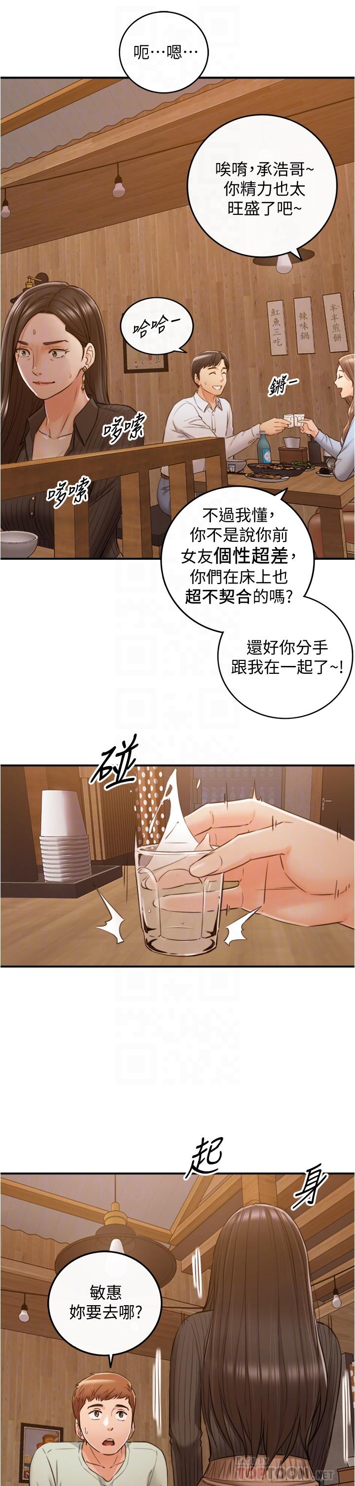 第93話-敏惠的計劃 - 第12.jpg页