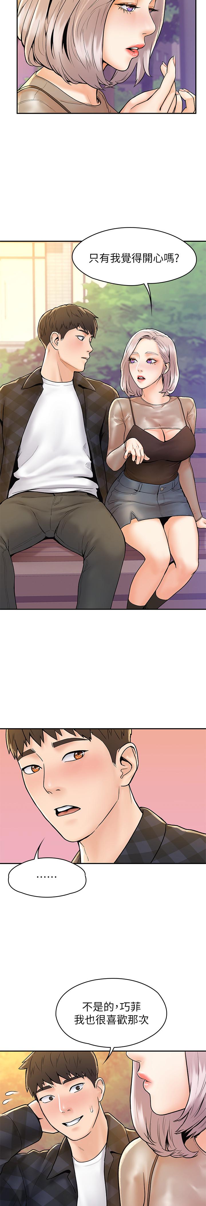 第19話-毫無保留的心意與身體 - 第23.jpg页