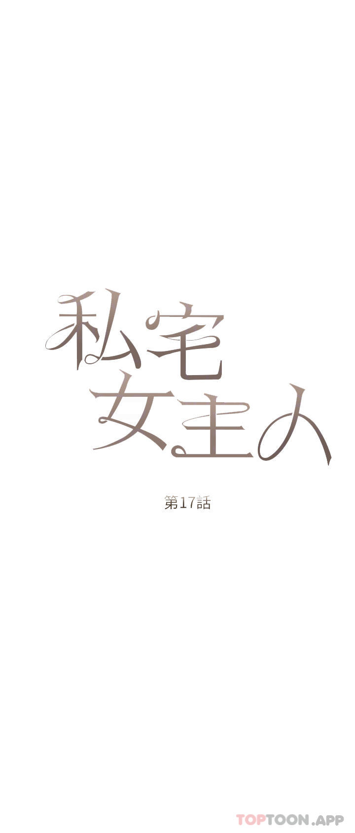 第17话-寂寞难耐的夜晚 - 第4.jpg页