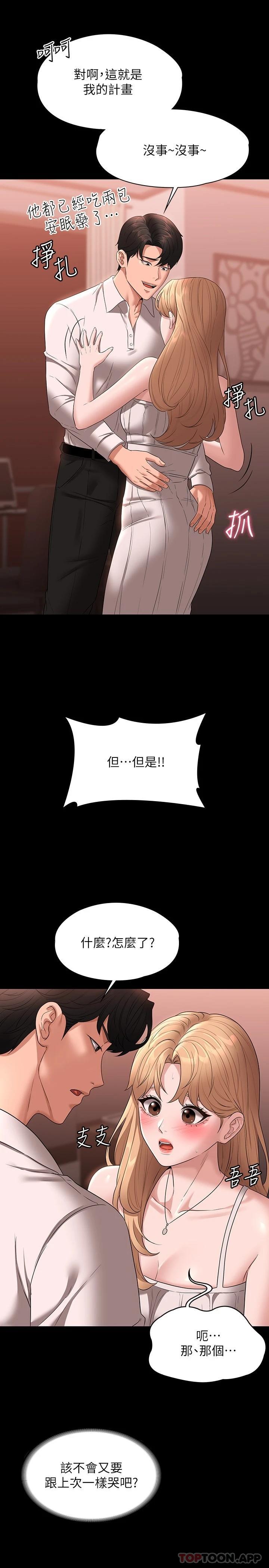 第60话-接下来就不痛了 - 第7.jpg页