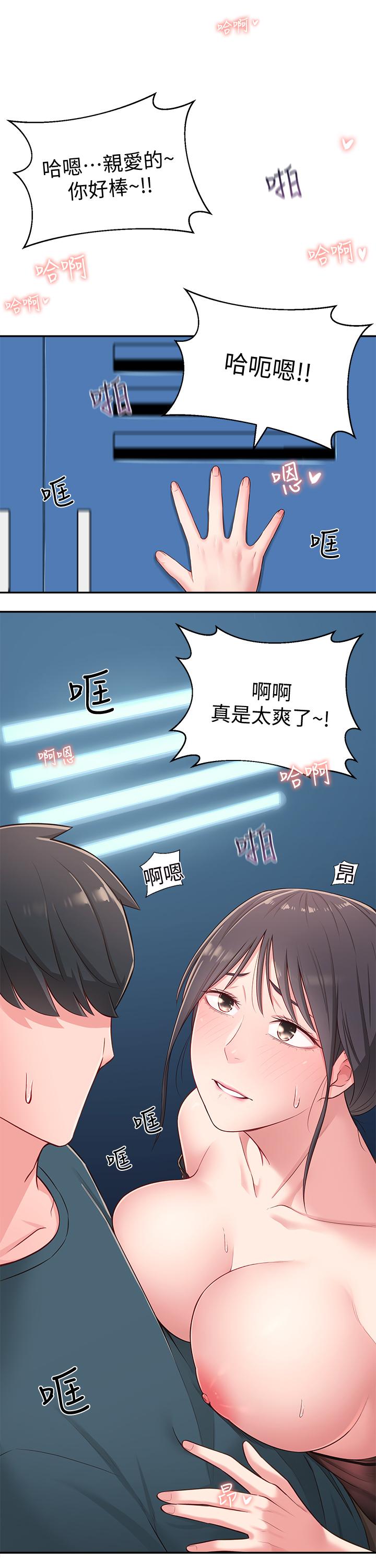第16话-亲密接触智恩的胸部 - 第31.jpg页