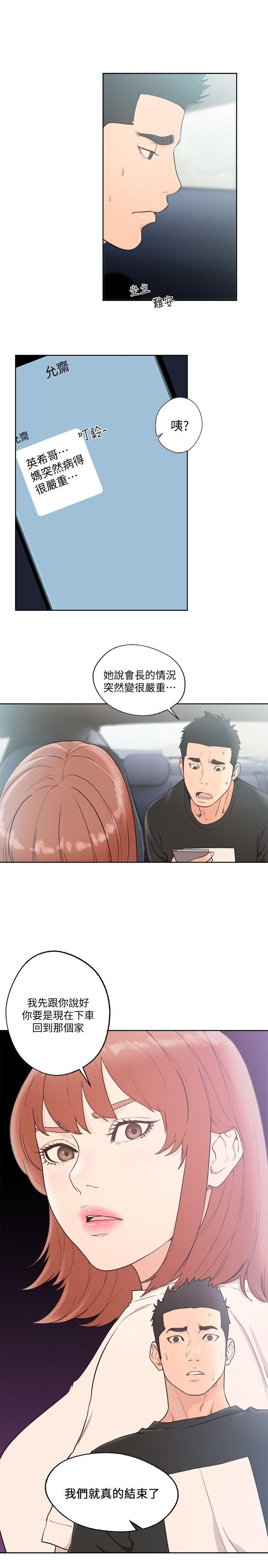 第81話-英希不知所措下的選擇 - 第1.jpg页