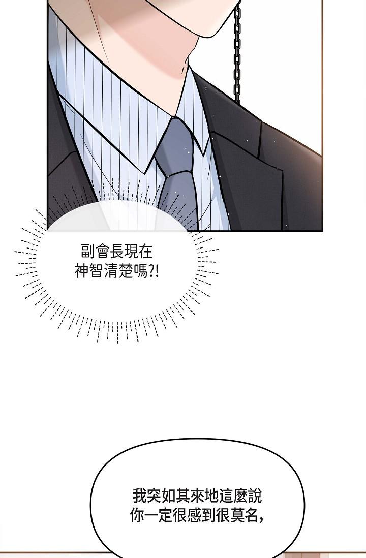 可疑的代表 第15话-爸爸怎么会出现在这 第3页