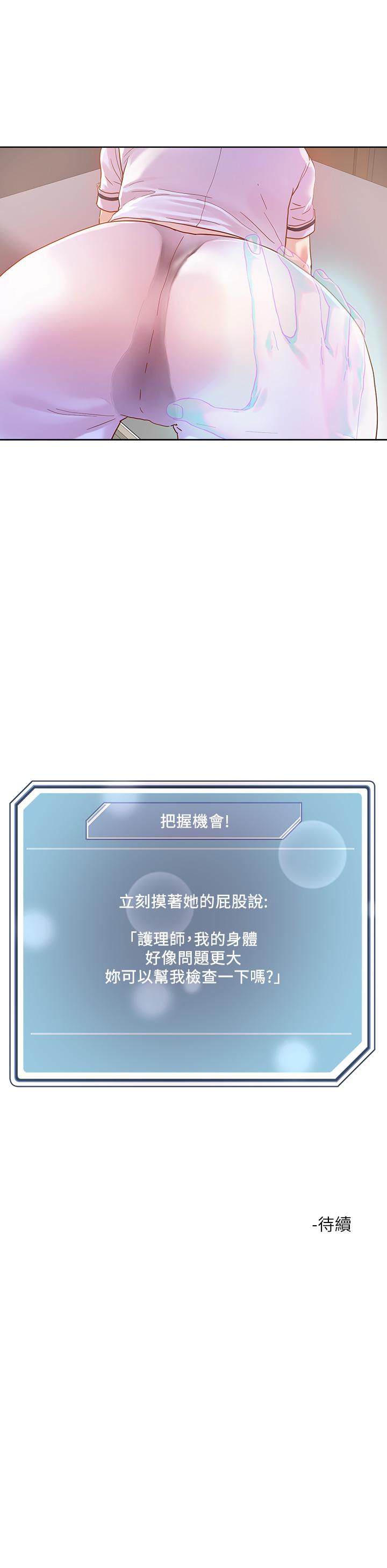 第37話-發情的護理師 - 第25.jpg页