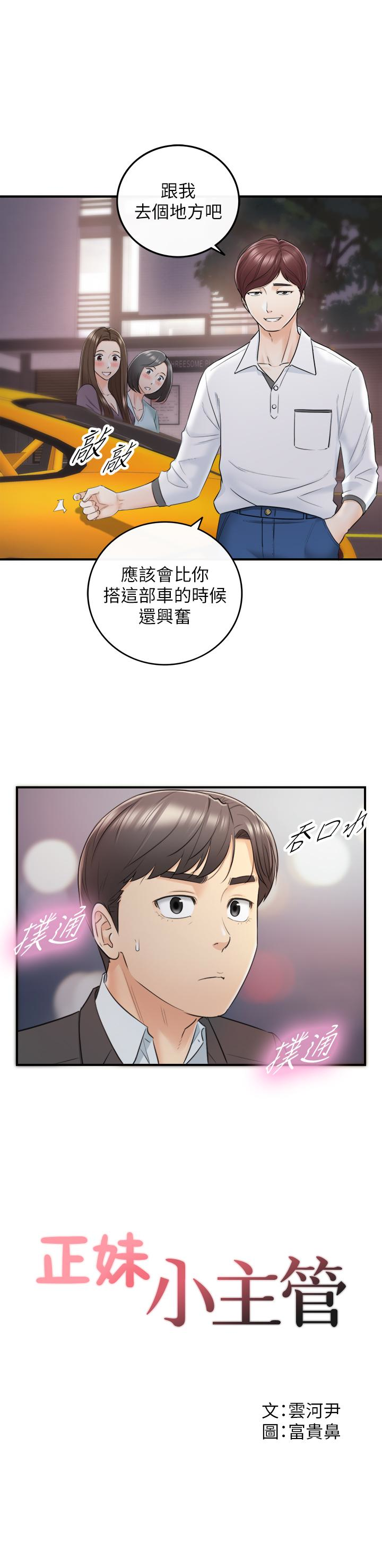 第19話-幫我找個會玩的小姐 - 第1.jpg页