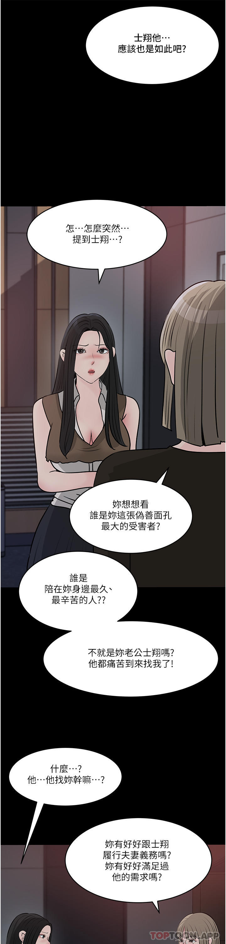 第45话-跟我做最后一次吧 - 第9.jpg页
