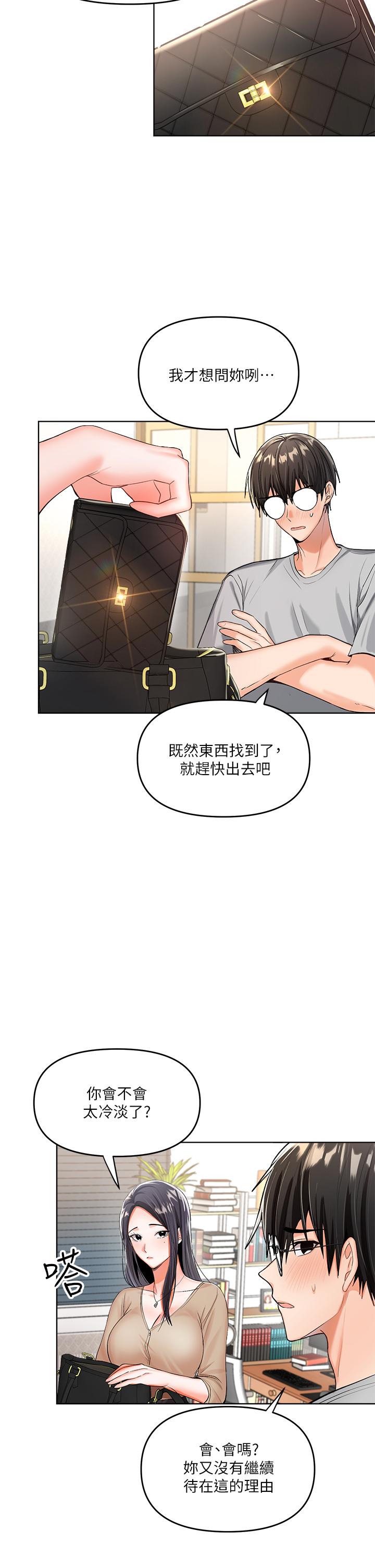 第2話-為了表示歉意，我可以 - 第47.jpg页