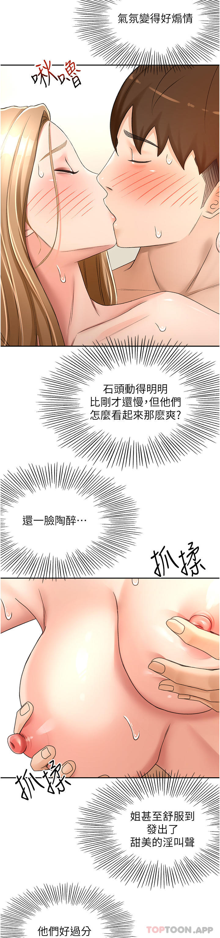 第78话-对我做什么都可以 - 第23.jpg页