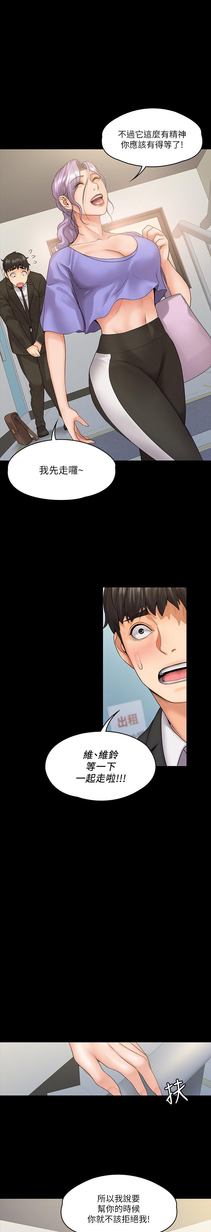 第8話-令人心癢癢的挑逗 - 第24.jpg页
