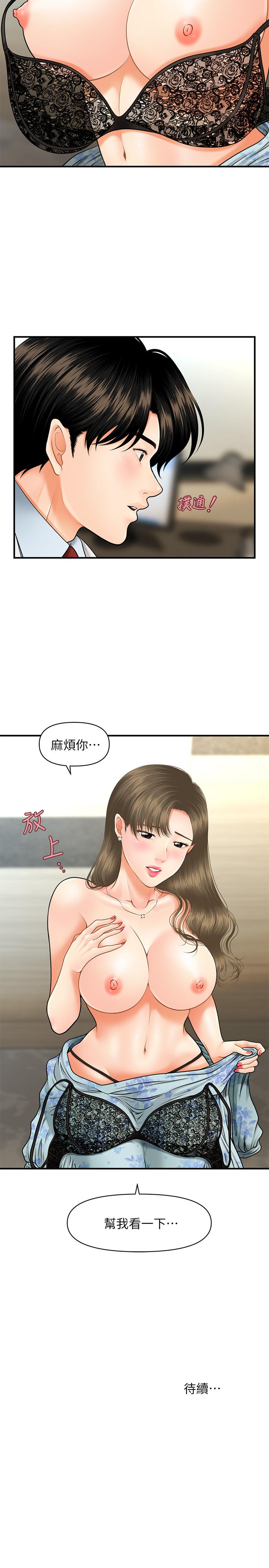 第5話-在診間發生的羞羞事 - 第32.jpg页