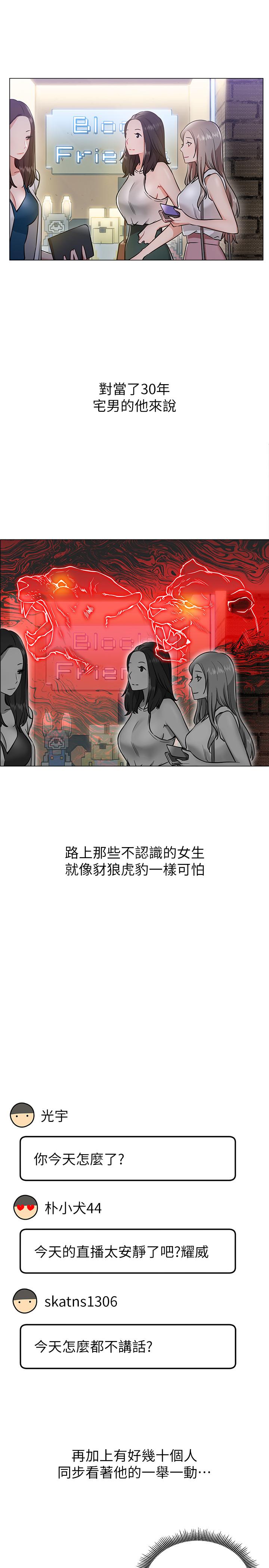 第3話-魯蛇的第一次直播 - 第17.jpg页