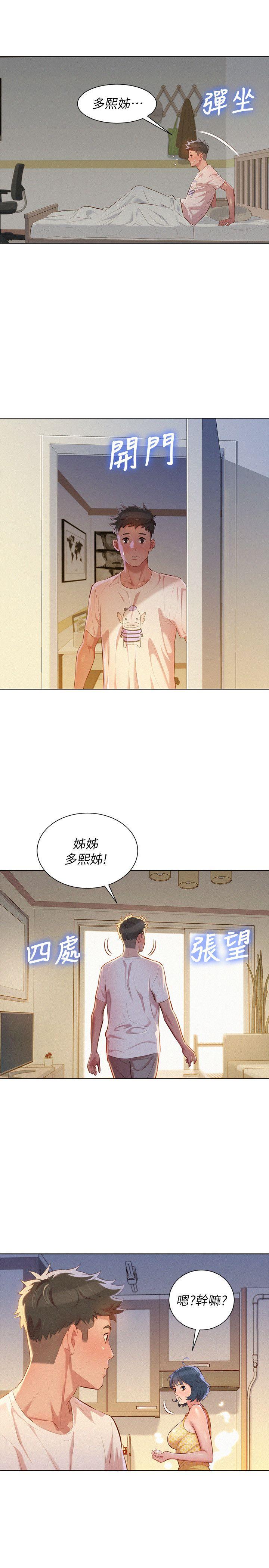 第35话-志豪的性幻想 - 第22.jpg页