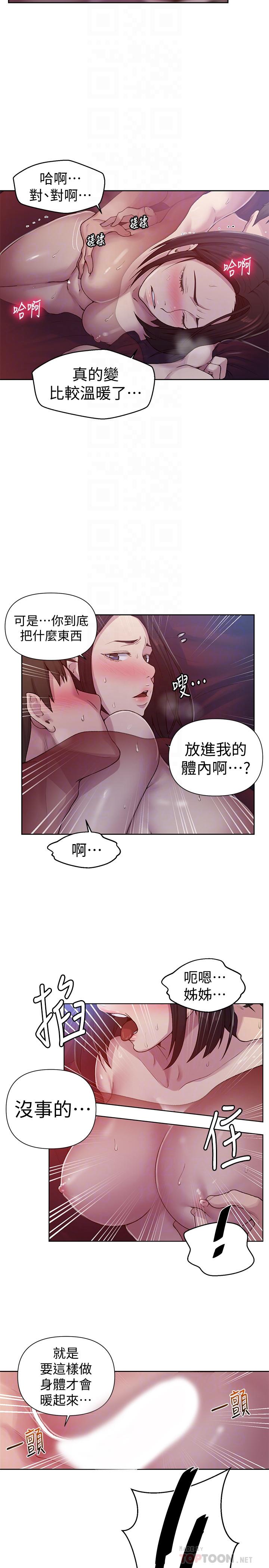 第72話-既然舒亞姐說可以 - 第6.jpg页