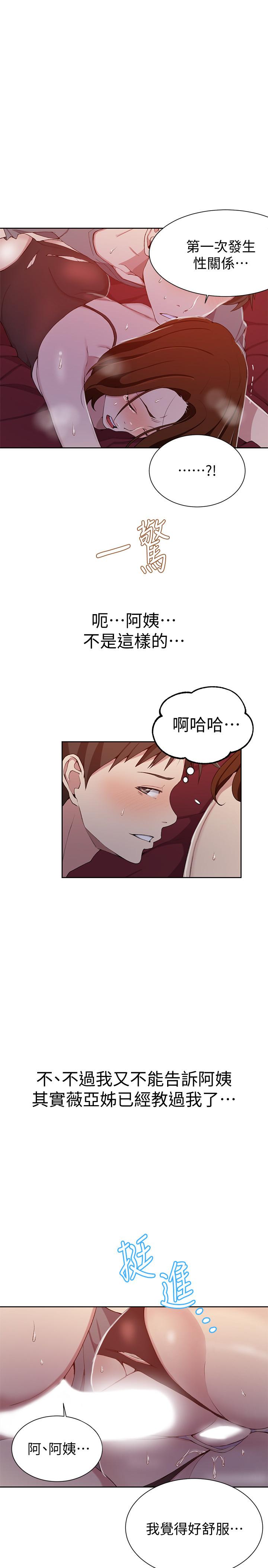 第40話-我要看著阿姨的臉做 - 第7.jpg页