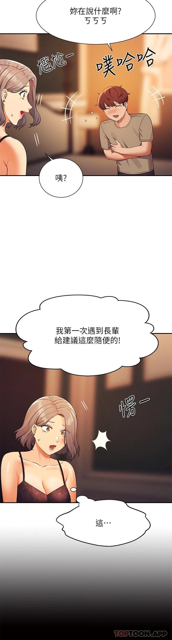 第77话-为廷复学的原因 - 第25.jpg页