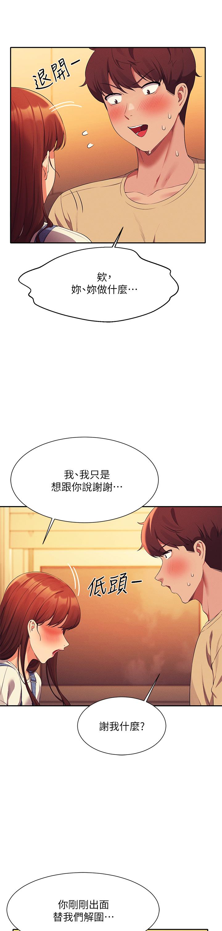 第63話-學妹們的報恩 - 第25.jpg页