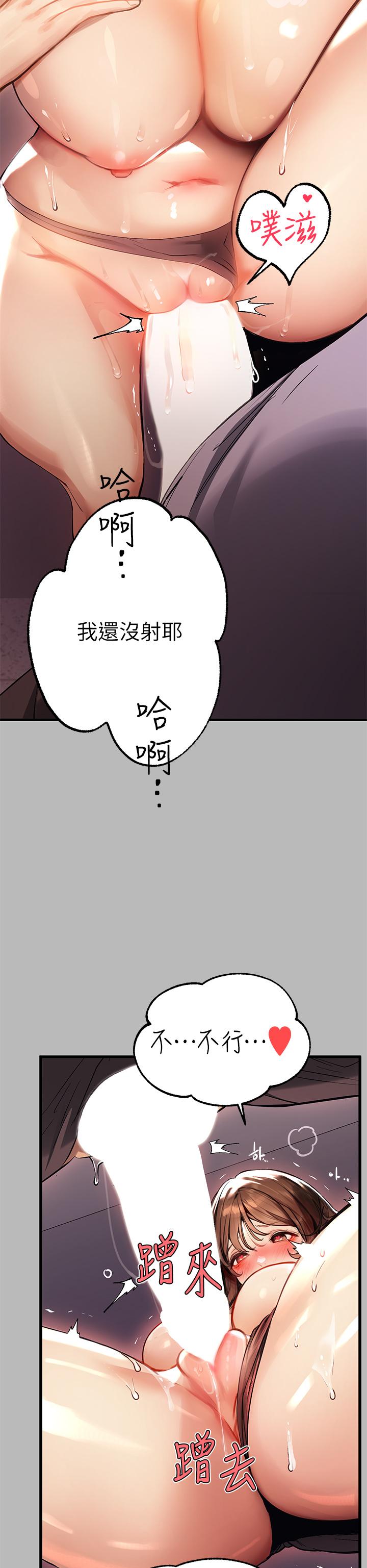 第67話-射到你滿意為止 - 第15.jpg页