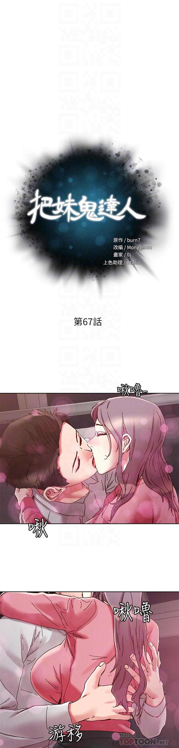 第67話-爽到上天堂的魔法棒 - 第6.jpg页