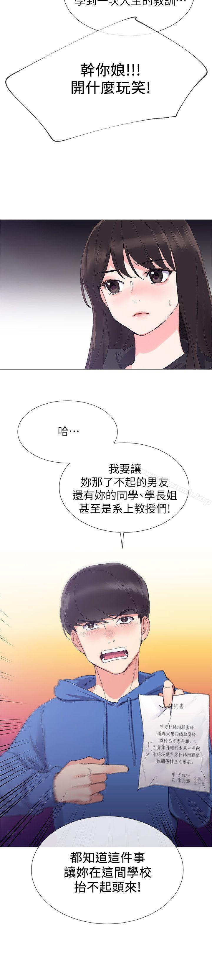 第7話-抓住丹雅把柄的赫洲 - 第12.jpg页