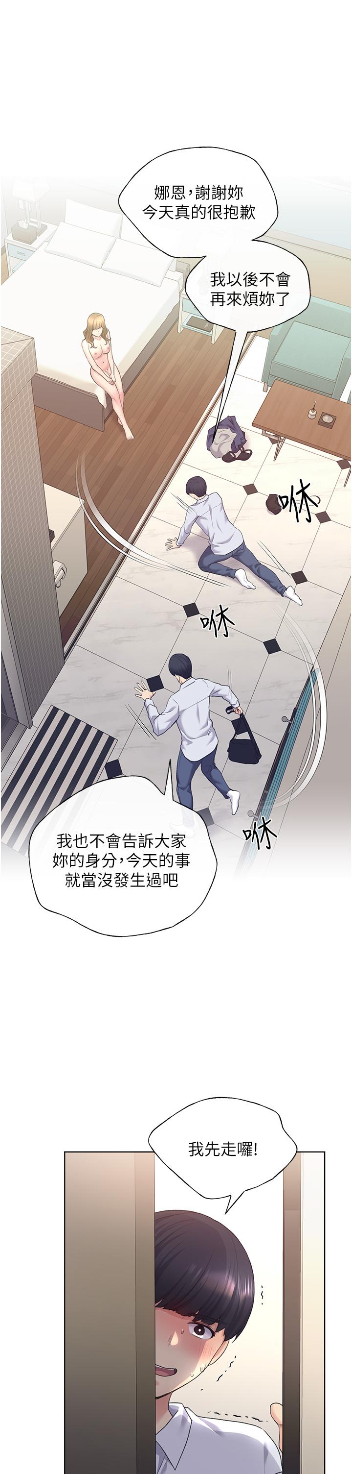 第8话-唤醒学长的兽性 - 第33.jpg页