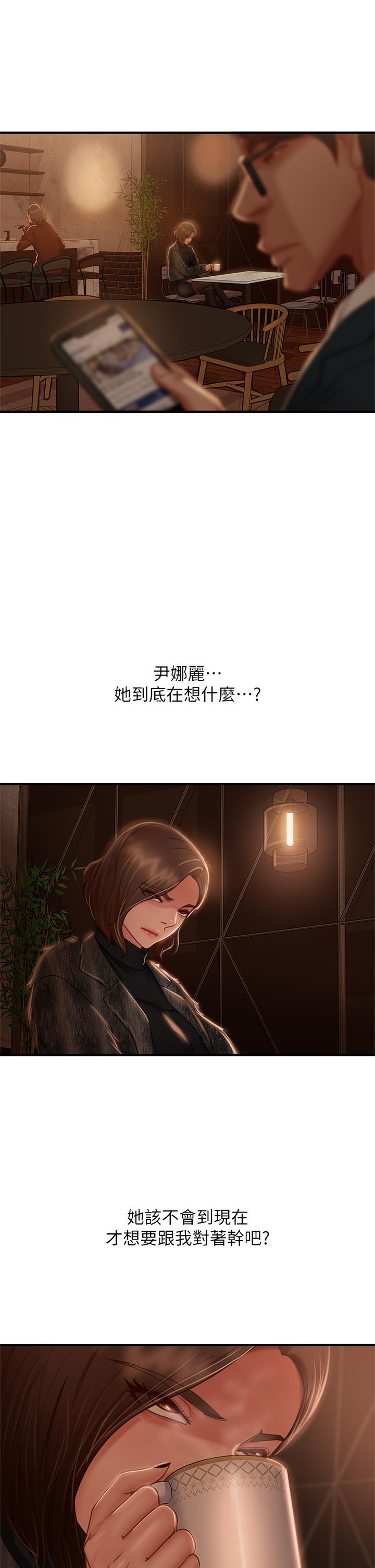 第33话-娜丽与惠美的决裂 - 第29.jpg页