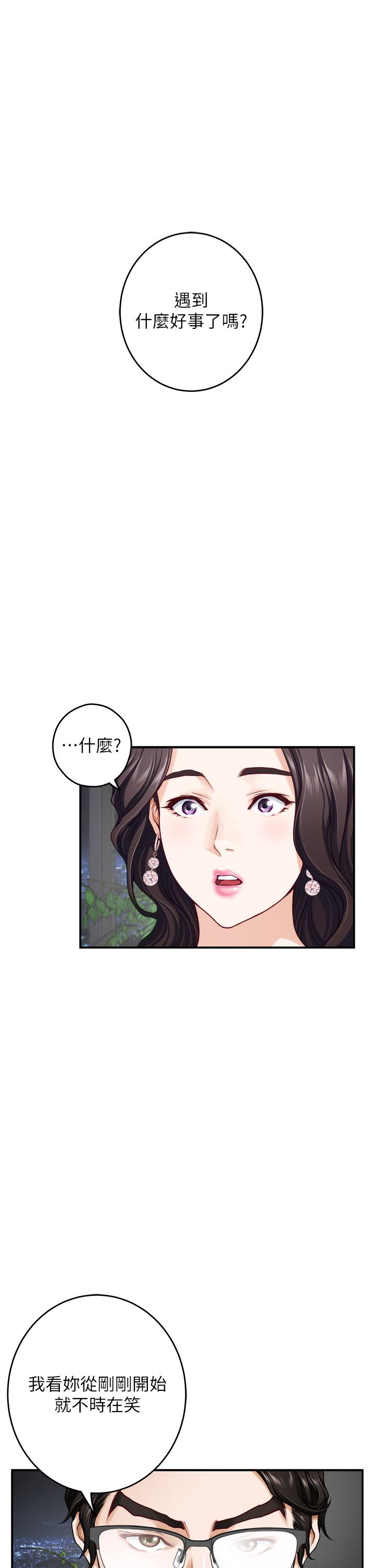 第34話-真想早點吃到你 - 第48.jpg页
