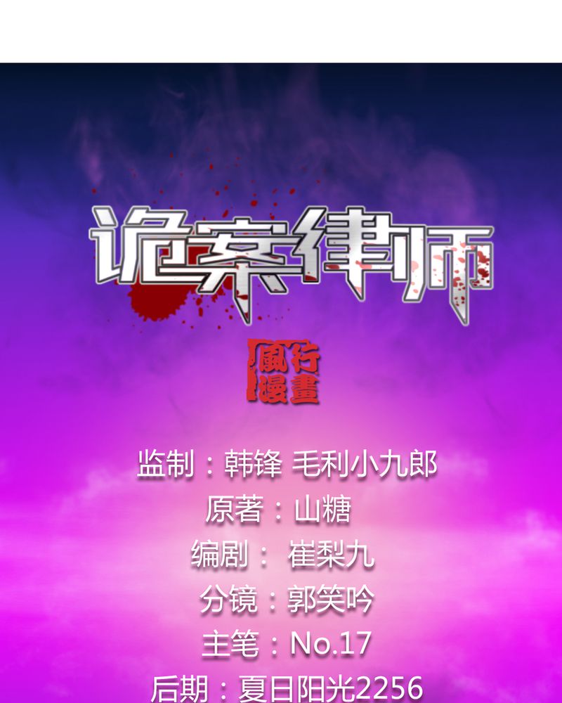 诡案律师 第 7 话 第1页