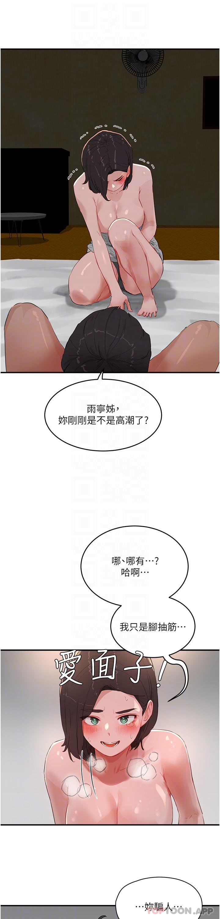 第59话-妳刚刚是不是高潮了？ - 第19.jpg页