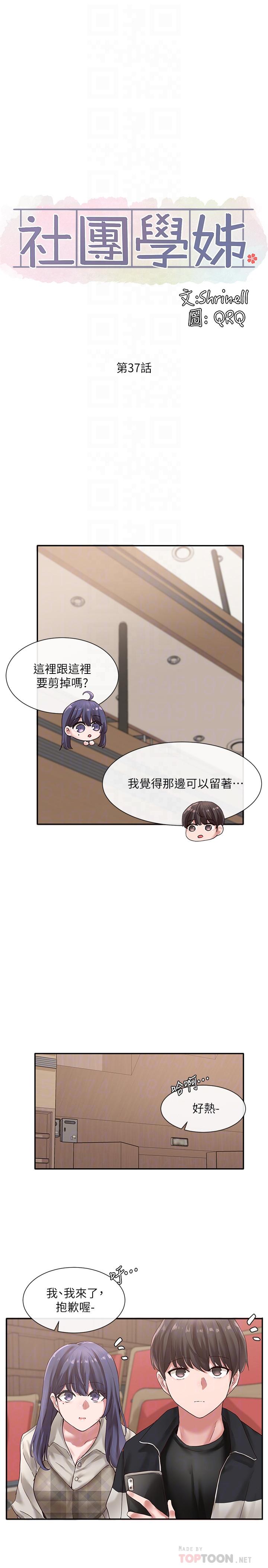第37話-鬱涵學姐的請求 - 第18.jpg页