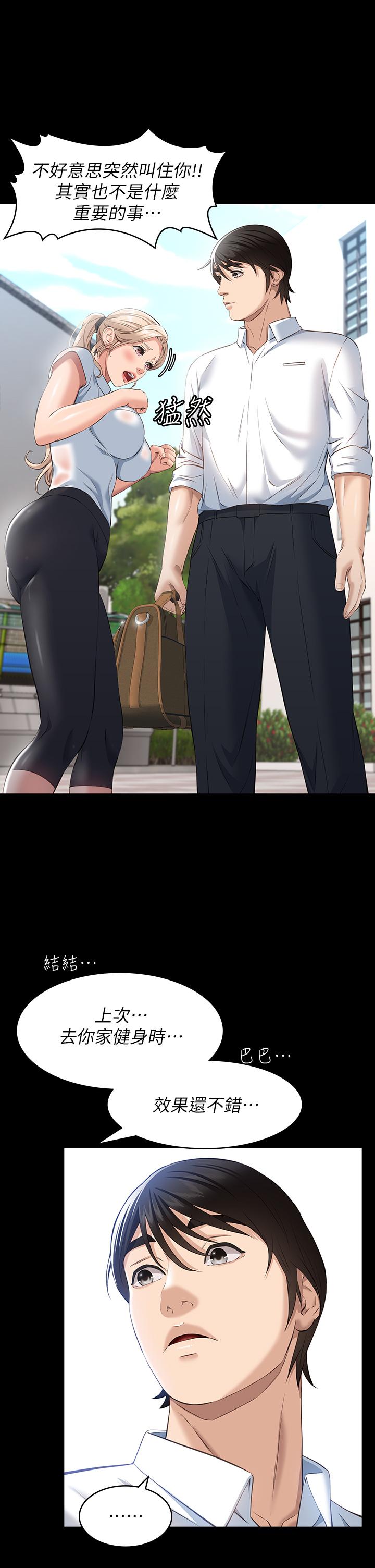 第18话-更刺激的第二次健身 - 第5.jpg页