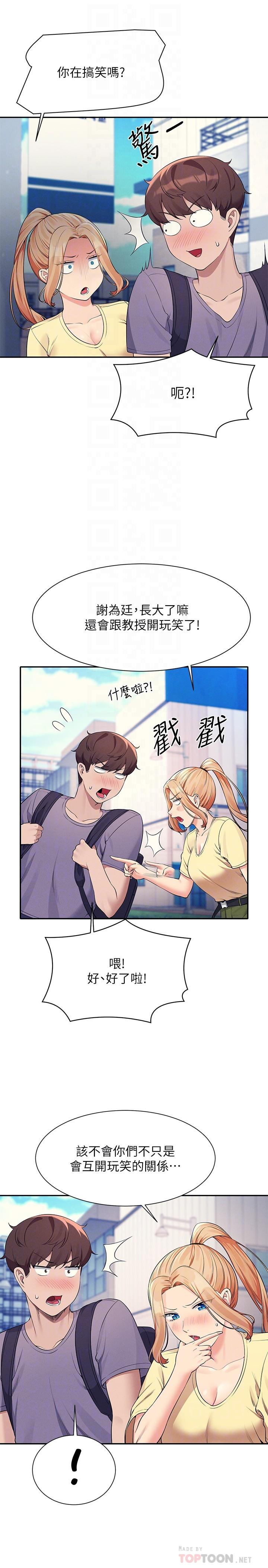 第78话-理组学生们的暑假 - 第18.jpg页