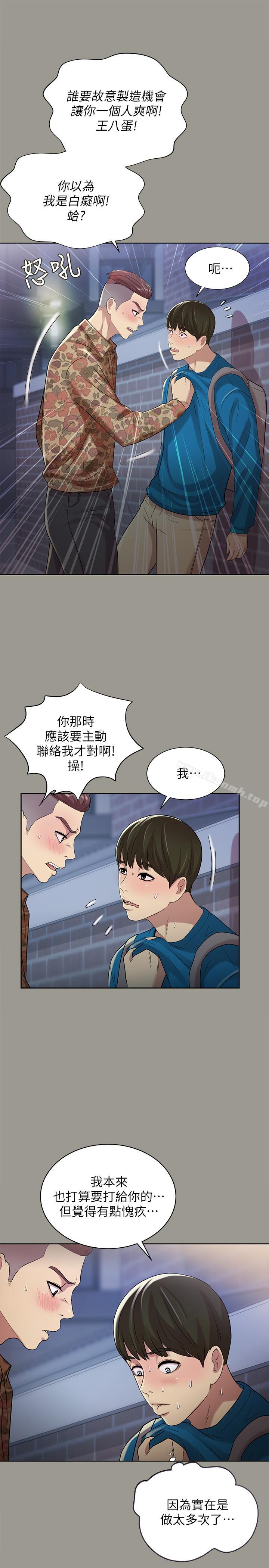 第43話-更快乐的下个阶段 - 第9.jpg页
