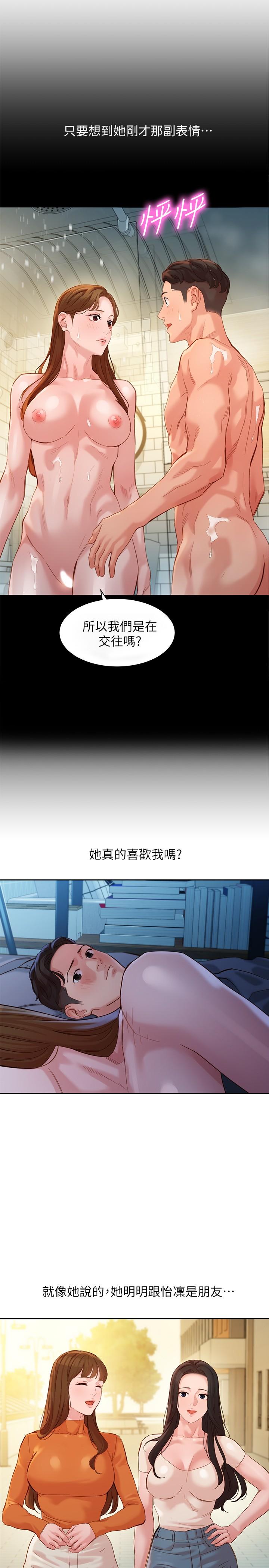 第45話-三人間微妙的感情 - 第9.jpg页