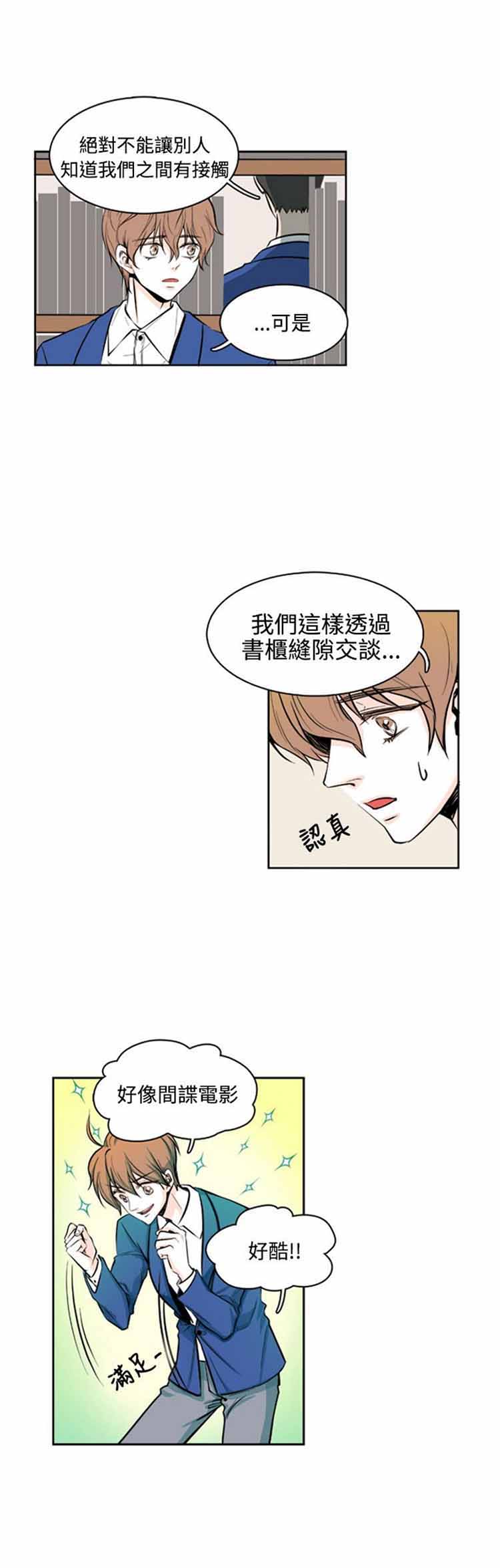 明智的生活（BL） 第 6 话 第3页