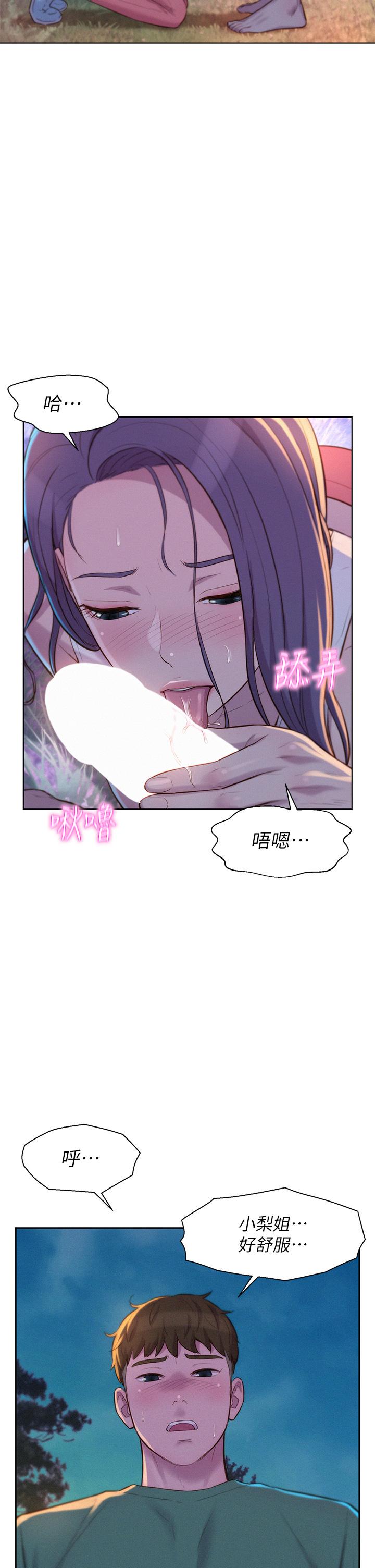 第31話-不可以在戶外打炮 - 第24.jpg页