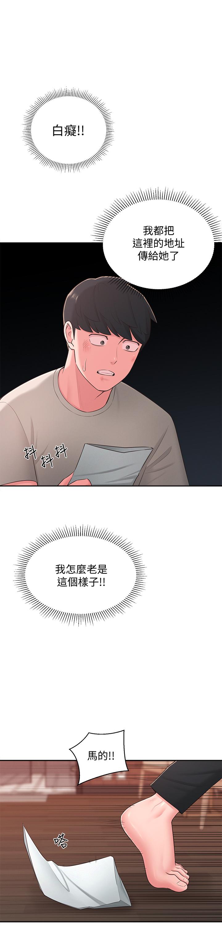 第39话-智恩宣布结婚 - 第2.jpg页