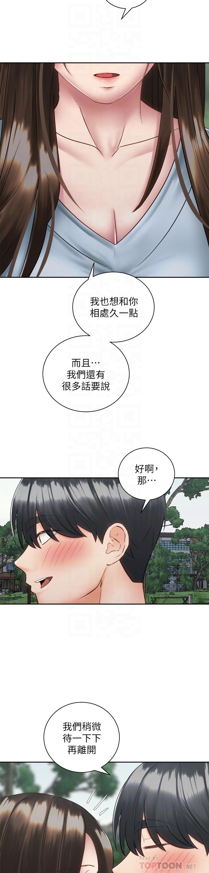 第37話-交往第一天就獻出初夜 - 第12.jpg页