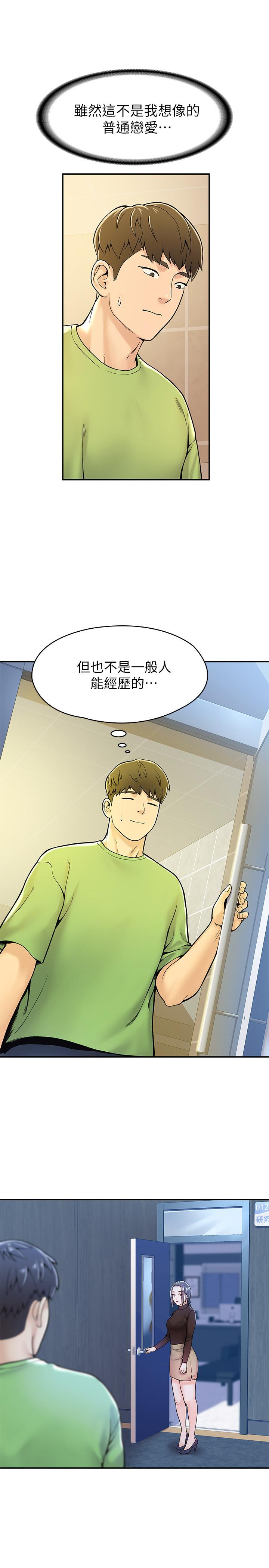 第30話-與美女教授共處一室 - 第21.jpg页