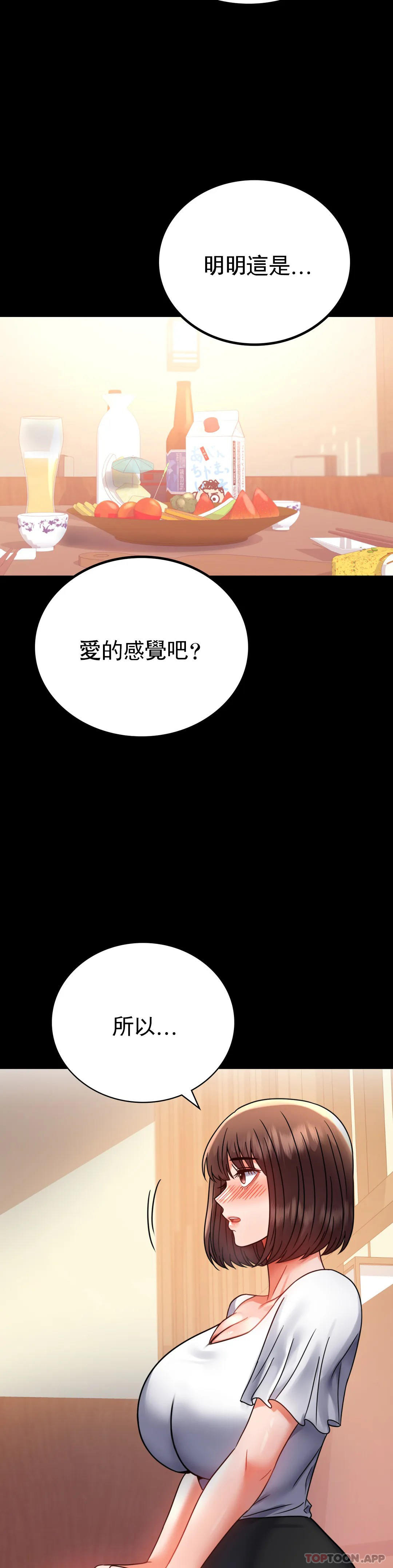 第39话-爱的感觉吧 - 第35.jpg页