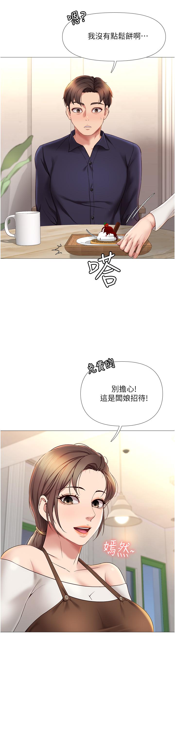 第11話-曖昧的肢體接觸 - 第24.jpg页