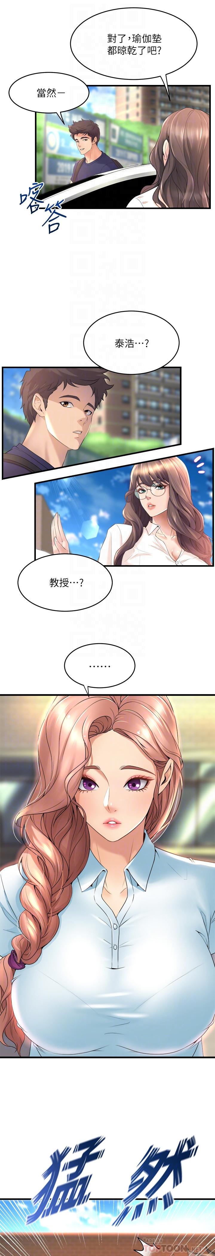 第29話-琟恩的嫉妒心 - 第14.jpg页