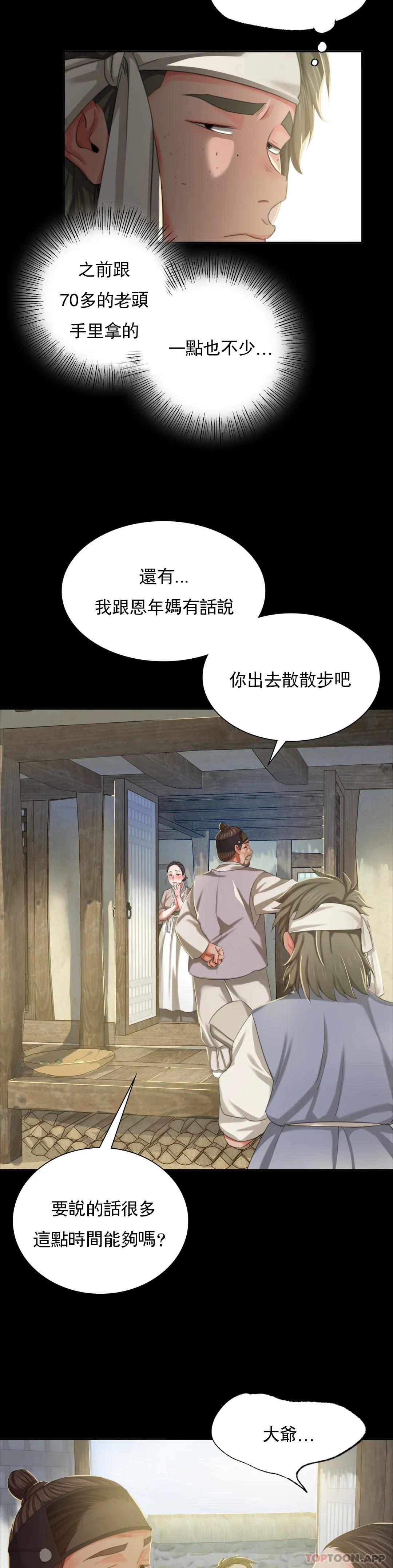第15话-快要断了 - 第36.jpg页