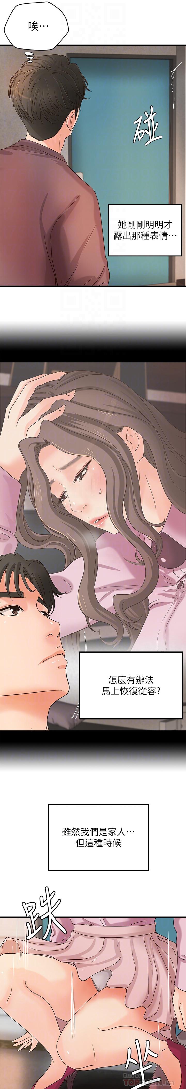 第18話-愛上打炮 - 第16.jpg页