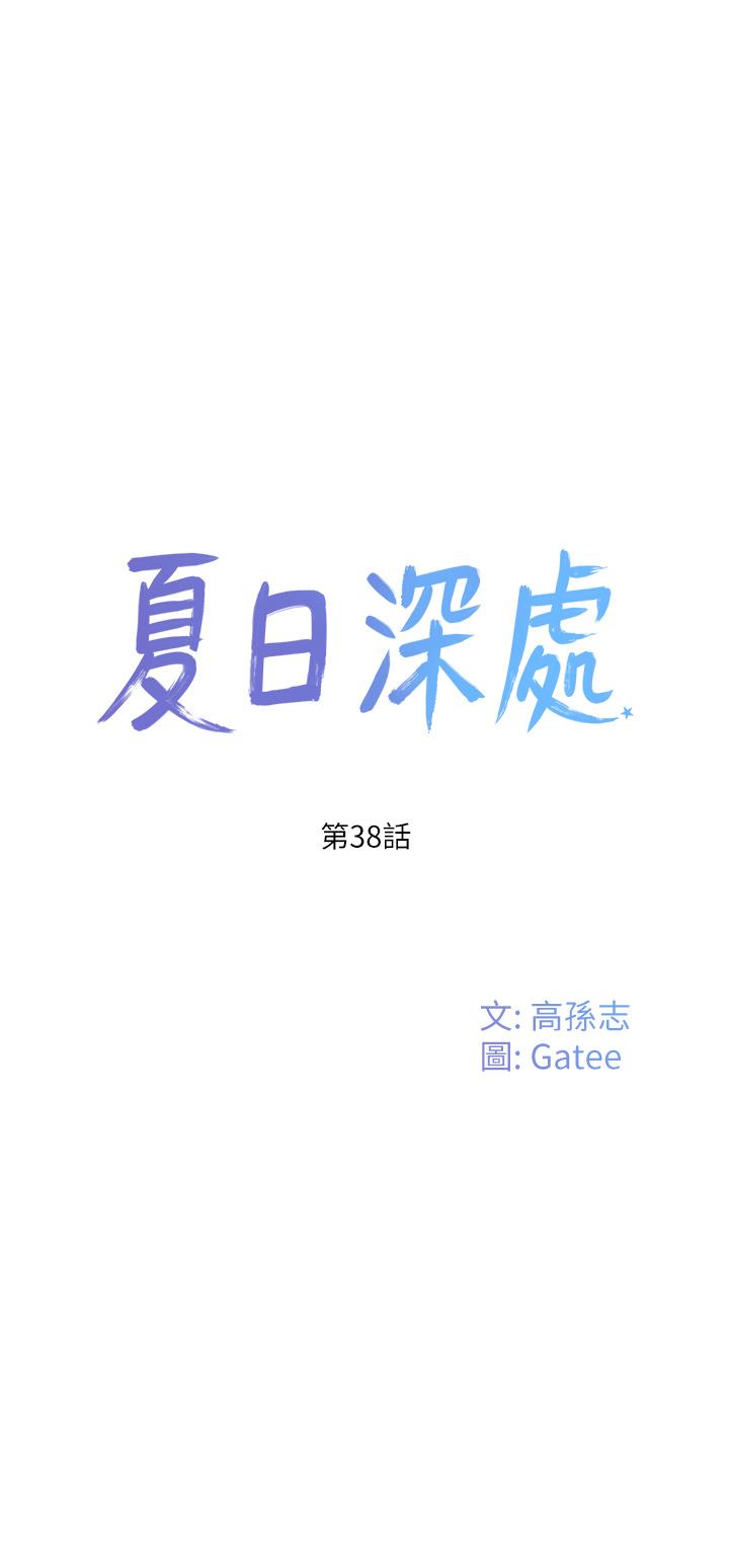 第38話-想听你說我好吃 - 第1.jpg页