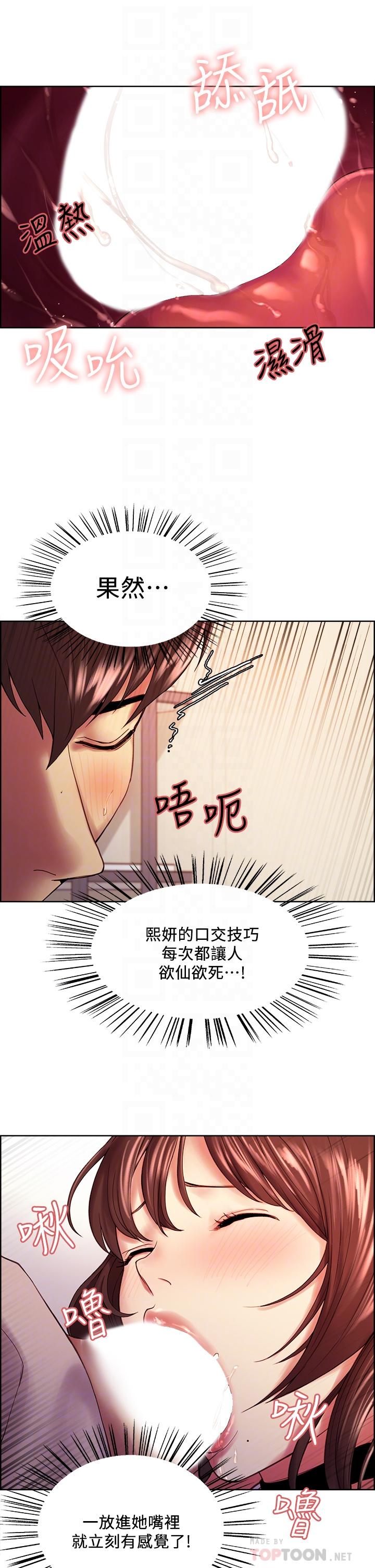 第57话-让人失控的高超口技 - 第12.jpg页