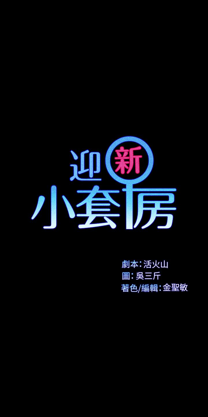 第123話-智惠交男友的真正原因 - 第3.jpg页